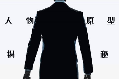 長夜難明夏立平的原型是誰，長夜難明結局什么意思