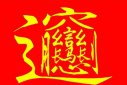 biang字的來歷和傳說是怎樣的，終于打出biang字了