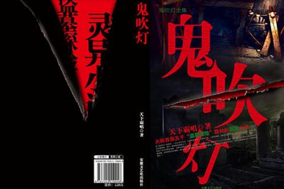 鬼吹燈十二部順序，鬼吹燈十大兇物排行
