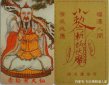黃大仙是什么神仙，黃初平在金華山修煉得道升仙