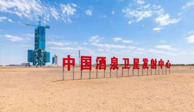 東風著陸場在內蒙古嗎？位于內蒙古四子王旗航天著陸場