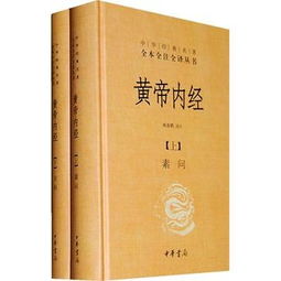 黃帝內經是一本什么書？是一部生命的百科全書（中醫四大經典）