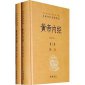 黃帝內經是一本什么書？是一部生命的百科全書（中醫四大經典）
