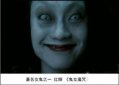 紅姨為什么恐怖