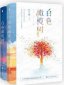 白色橄欖樹抄的哪本書