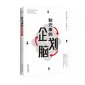 他人即地獄出自哪本書