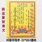 給仙家送錢表文怎么寫圖片大全