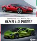 法拉利296gtb是豪車嗎