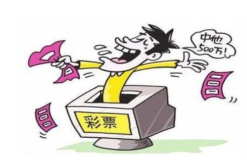 中了彩票為什么不能馬上去，必須做好保密工作（防止被勒索）