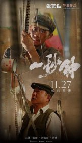 一秒鐘為什么被禁播，不允許參加柏林電影節的比賽