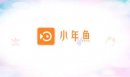 小年魚app賣的是正品嗎，除了東西便宜外質量比較靠譜