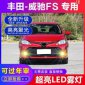 豐田威馳霧燈多少錢，去4S店加裝的話保底一千塊左右