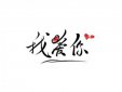 tiamo是什么意思，就是意大利語我愛你的意思