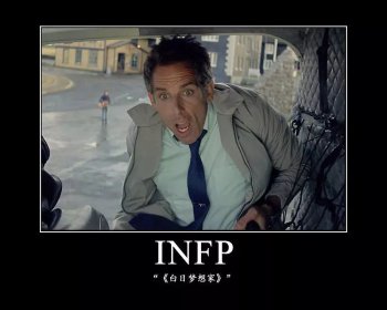 infp型人格像哪個星座，與摩羯座的性格更為相似