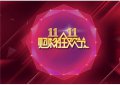 618和雙十一哪個優惠力度大，618只是淘寶根據京東做出的策略