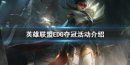 edg冠軍皮膚什么時候出，在夏季賽開始之前會正式發售