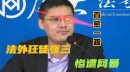 羅翔被網暴的原因，因為網友臆想可能是映射鐘院士