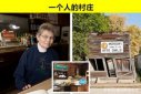 世界上最詭異的村莊在哪里，歐泊礦鎮和日本稻草人村